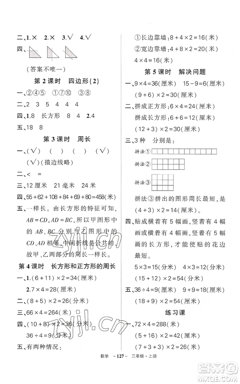 武漢出版社2022秋季狀元成才路創(chuàng)優(yōu)作業(yè)100分三年級上冊數(shù)學(xué)人教版湖北專版參考答案