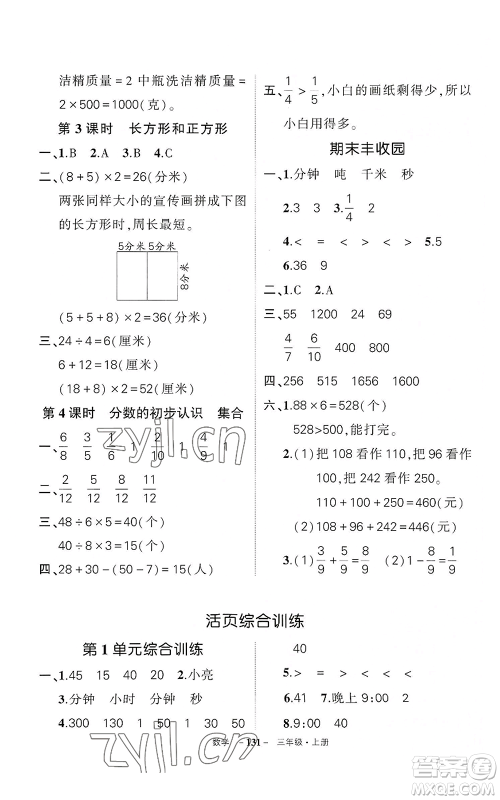 武漢出版社2022秋季狀元成才路創(chuàng)優(yōu)作業(yè)100分三年級上冊數(shù)學(xué)人教版湖北專版參考答案