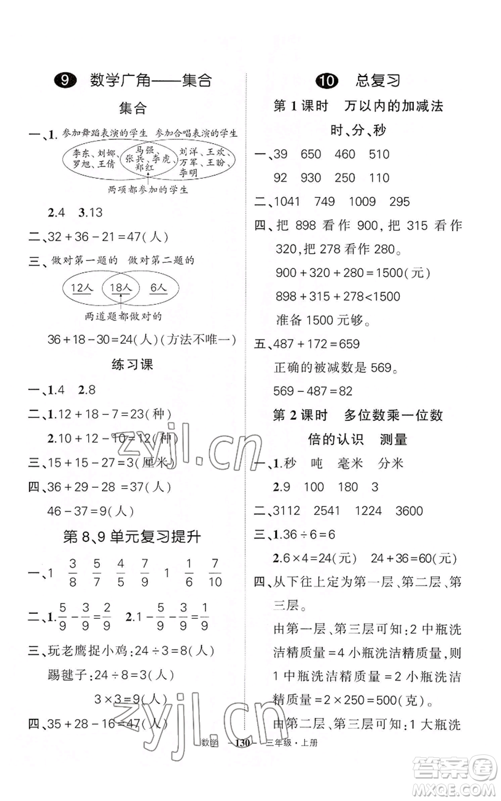 武漢出版社2022秋季狀元成才路創(chuàng)優(yōu)作業(yè)100分三年級上冊數(shù)學(xué)人教版湖北專版參考答案