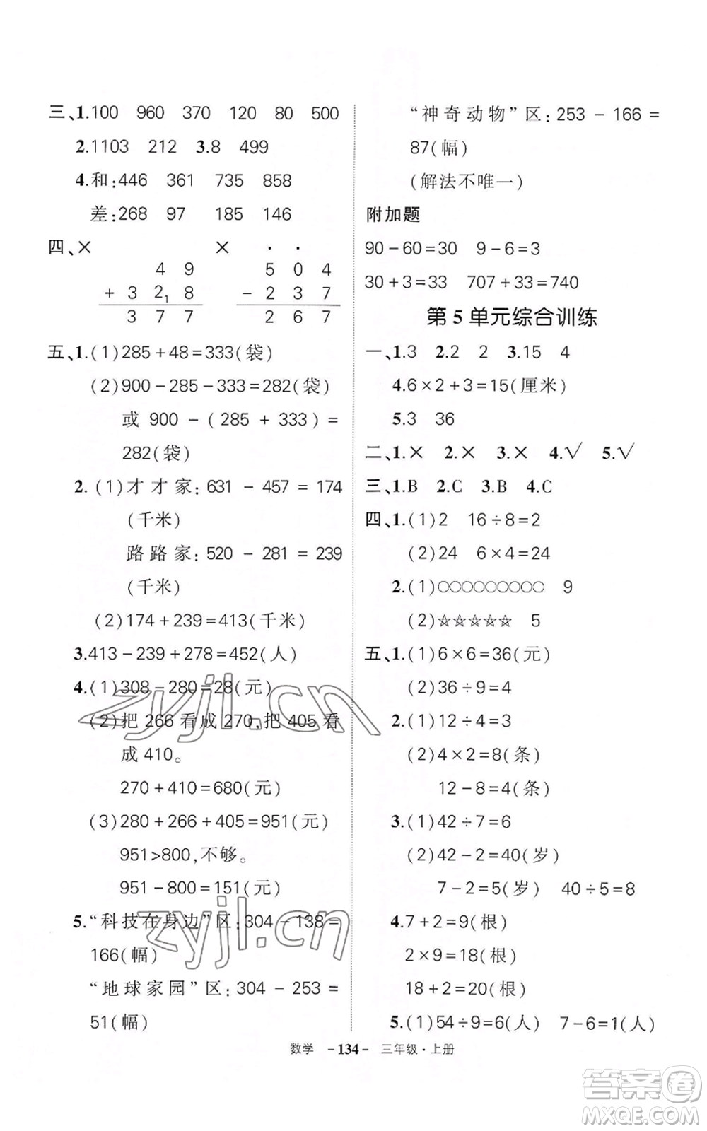 武漢出版社2022秋季狀元成才路創(chuàng)優(yōu)作業(yè)100分三年級上冊數(shù)學(xué)人教版湖北專版參考答案