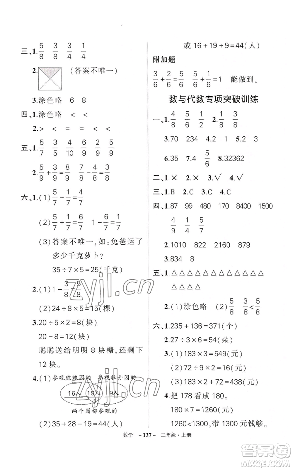 武漢出版社2022秋季狀元成才路創(chuàng)優(yōu)作業(yè)100分三年級上冊數(shù)學(xué)人教版湖北專版參考答案