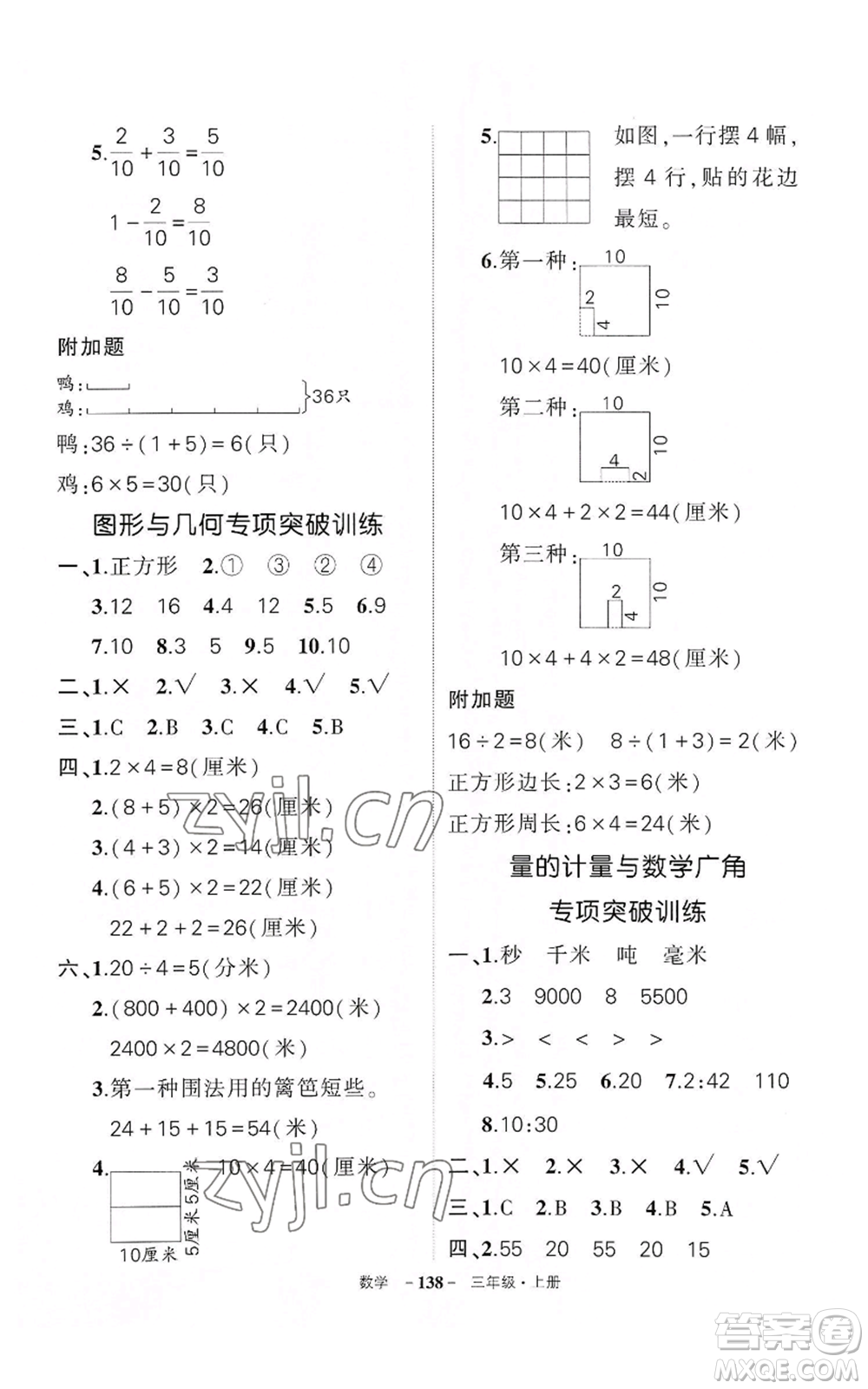 武漢出版社2022秋季狀元成才路創(chuàng)優(yōu)作業(yè)100分三年級上冊數(shù)學(xué)人教版湖北專版參考答案