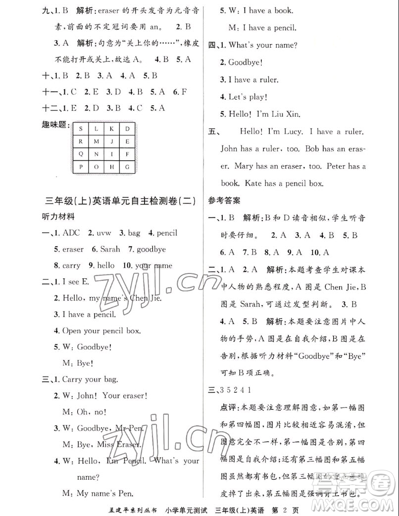 浙江工商大學(xué)出版社2022孟建平小學(xué)單元測(cè)試英語(yǔ)三年級(jí)上人教版答案