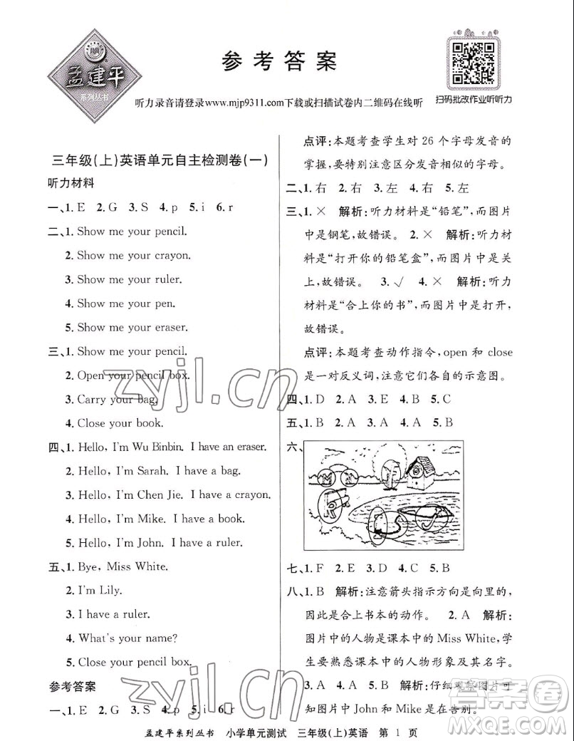 浙江工商大學(xué)出版社2022孟建平小學(xué)單元測(cè)試英語(yǔ)三年級(jí)上人教版答案