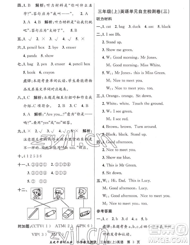 浙江工商大學(xué)出版社2022孟建平小學(xué)單元測(cè)試英語(yǔ)三年級(jí)上人教版答案