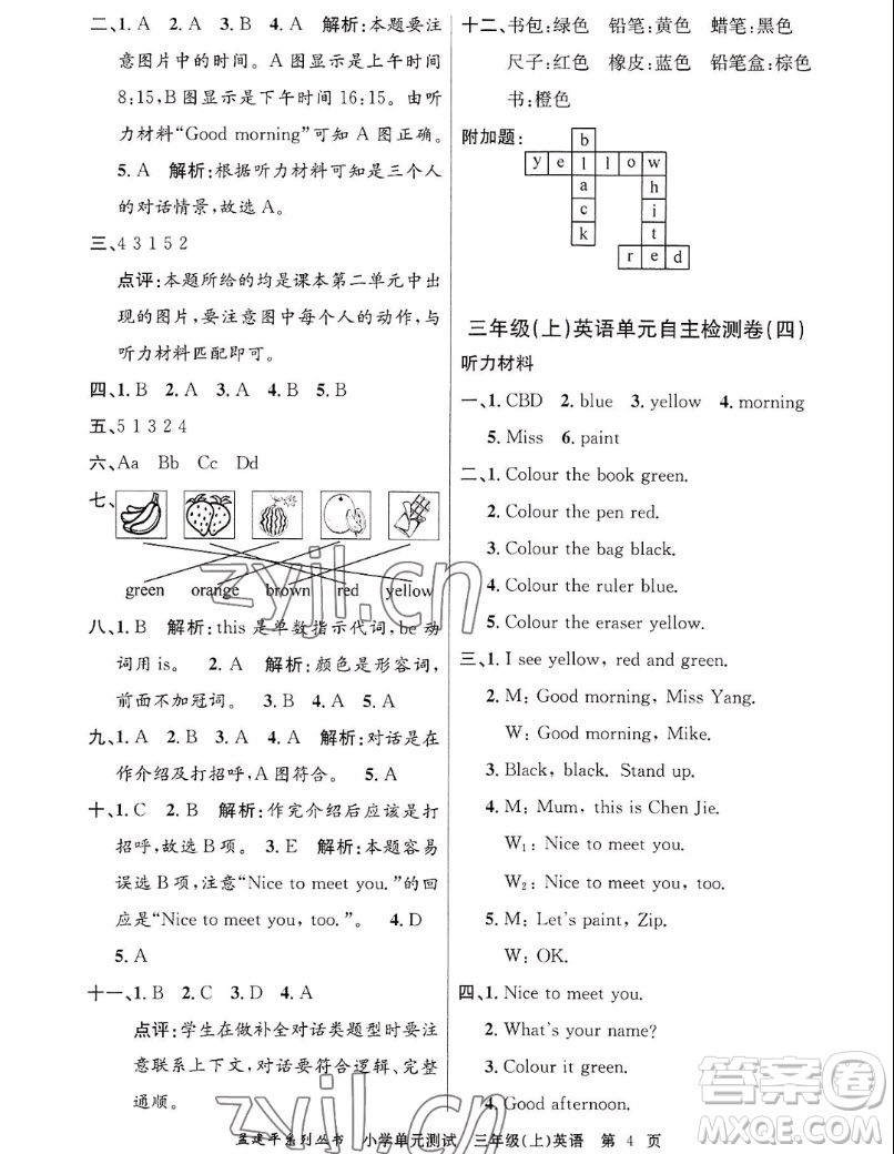 浙江工商大學(xué)出版社2022孟建平小學(xué)單元測(cè)試英語(yǔ)三年級(jí)上人教版答案