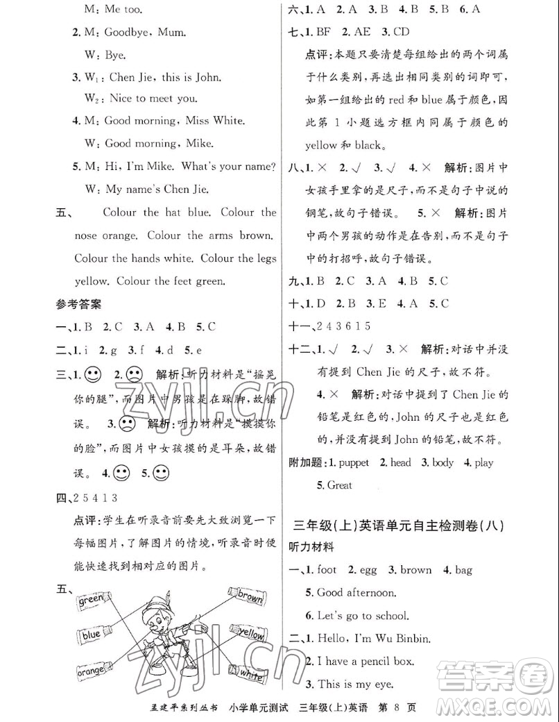 浙江工商大學(xué)出版社2022孟建平小學(xué)單元測(cè)試英語(yǔ)三年級(jí)上人教版答案