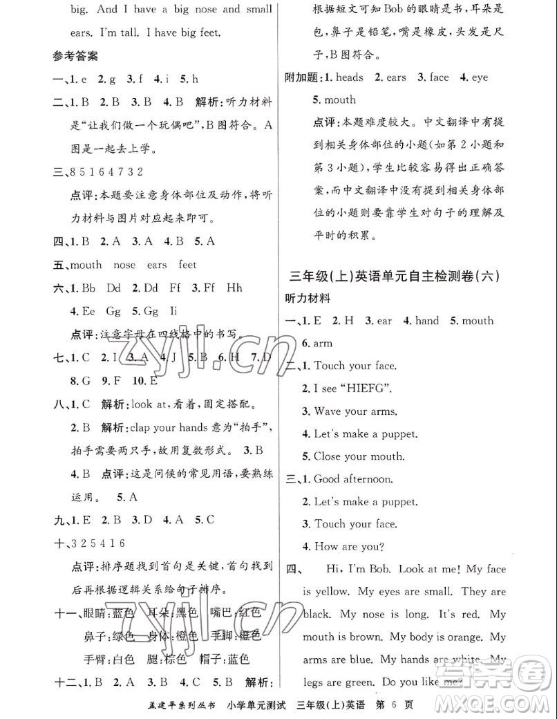 浙江工商大學(xué)出版社2022孟建平小學(xué)單元測(cè)試英語(yǔ)三年級(jí)上人教版答案