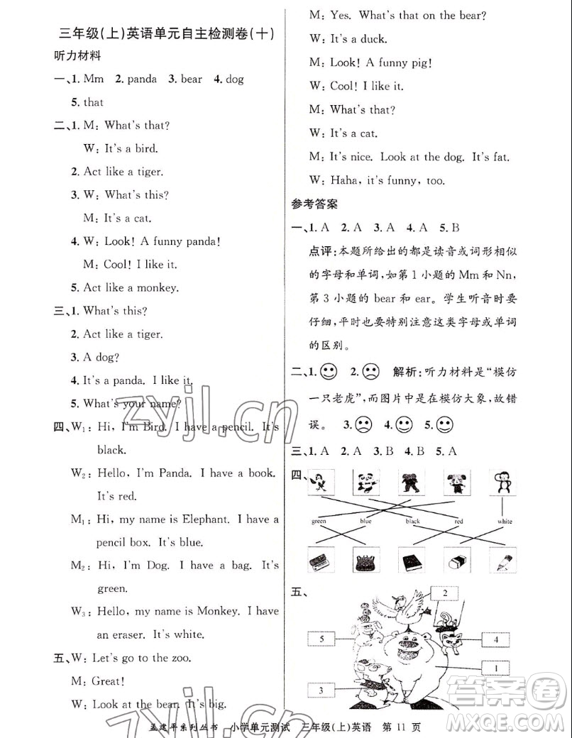 浙江工商大學(xué)出版社2022孟建平小學(xué)單元測(cè)試英語(yǔ)三年級(jí)上人教版答案