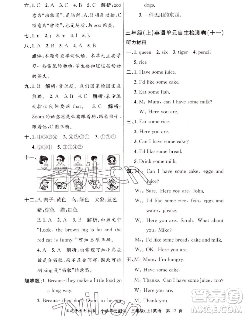 浙江工商大學(xué)出版社2022孟建平小學(xué)單元測(cè)試英語(yǔ)三年級(jí)上人教版答案