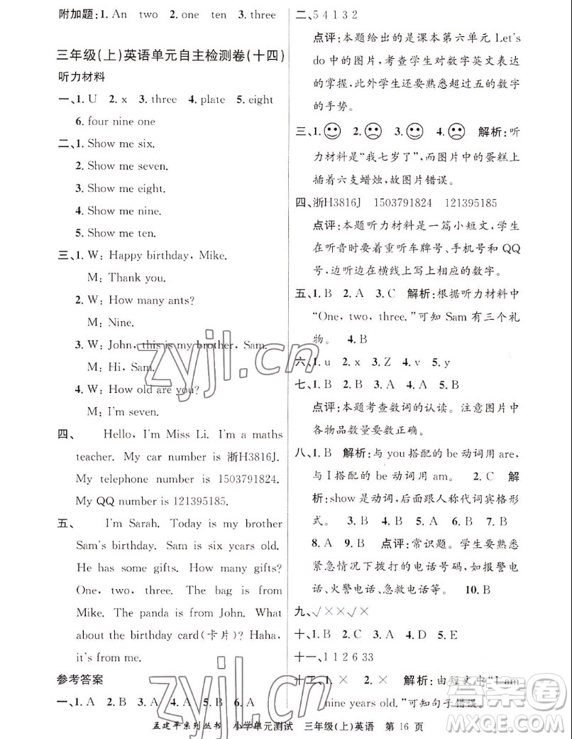 浙江工商大學(xué)出版社2022孟建平小學(xué)單元測(cè)試英語(yǔ)三年級(jí)上人教版答案