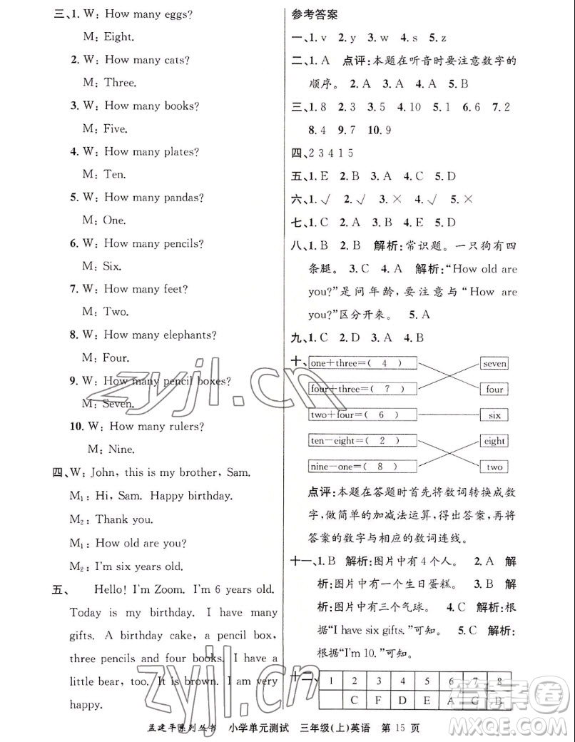 浙江工商大學(xué)出版社2022孟建平小學(xué)單元測(cè)試英語(yǔ)三年級(jí)上人教版答案