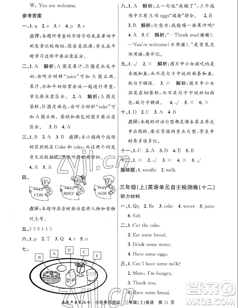 浙江工商大學(xué)出版社2022孟建平小學(xué)單元測(cè)試英語(yǔ)三年級(jí)上人教版答案