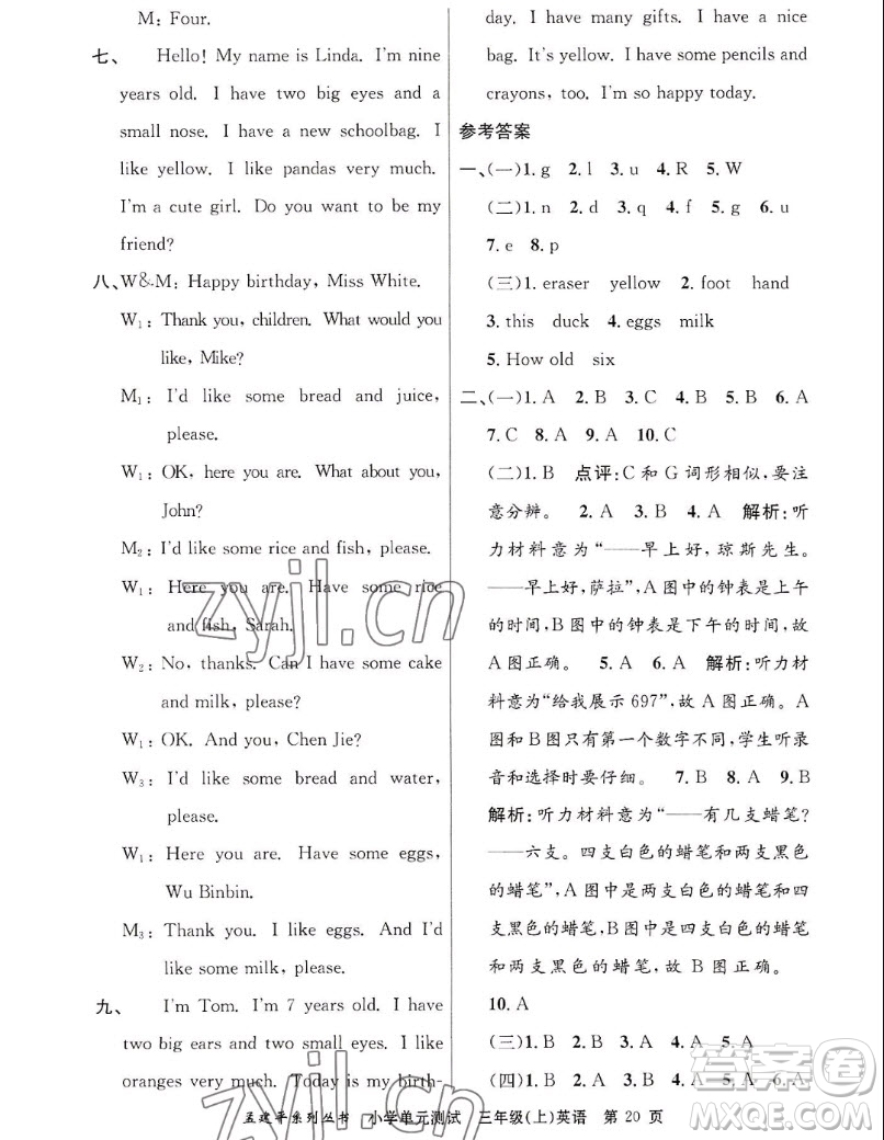 浙江工商大學(xué)出版社2022孟建平小學(xué)單元測(cè)試英語(yǔ)三年級(jí)上人教版答案