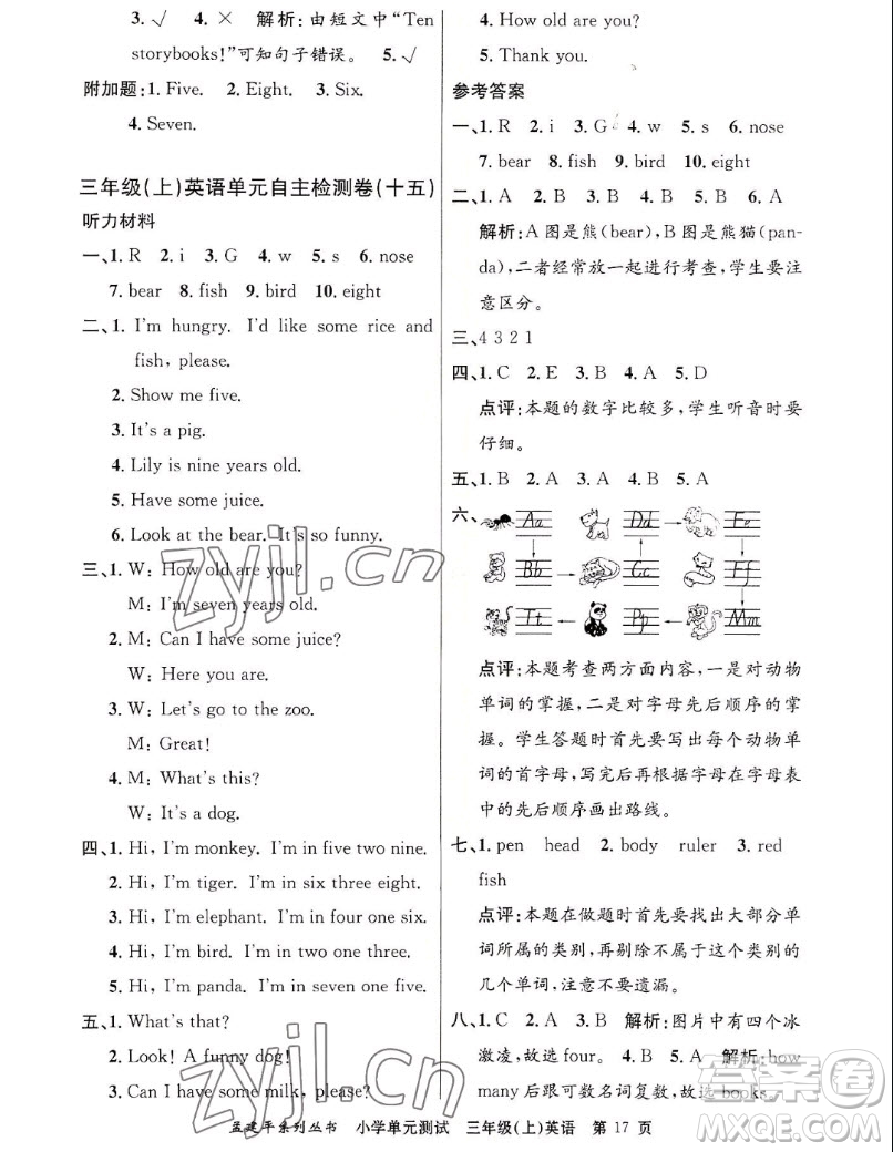 浙江工商大學(xué)出版社2022孟建平小學(xué)單元測(cè)試英語(yǔ)三年級(jí)上人教版答案