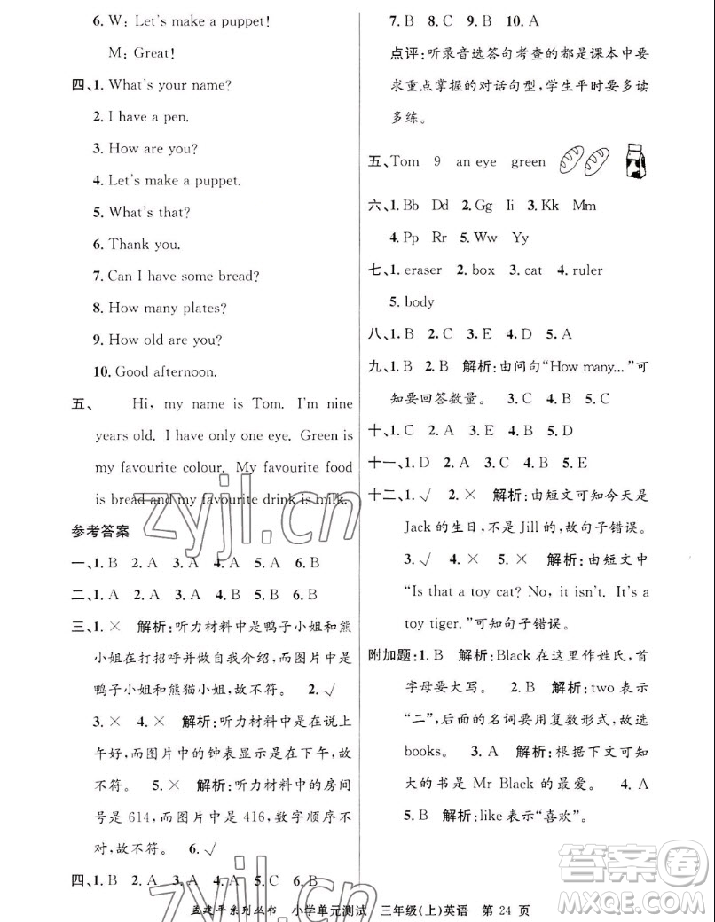 浙江工商大學(xué)出版社2022孟建平小學(xué)單元測(cè)試英語(yǔ)三年級(jí)上人教版答案