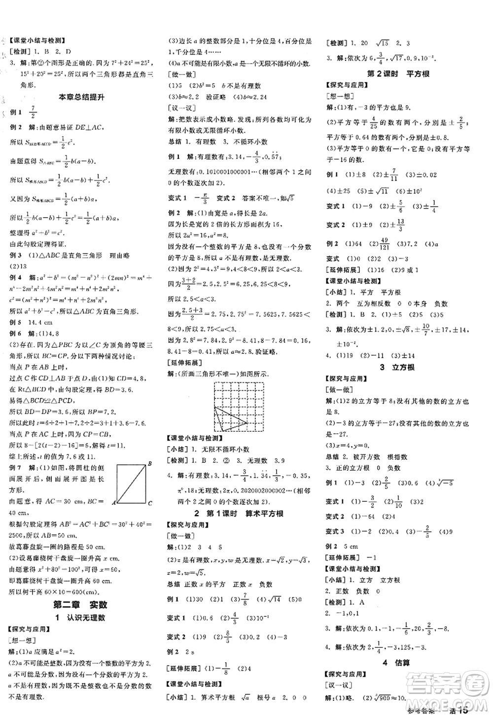 天津人民出版社2022全品學(xué)練考八年級(jí)數(shù)學(xué)上冊(cè)BS北師版江西專版答案