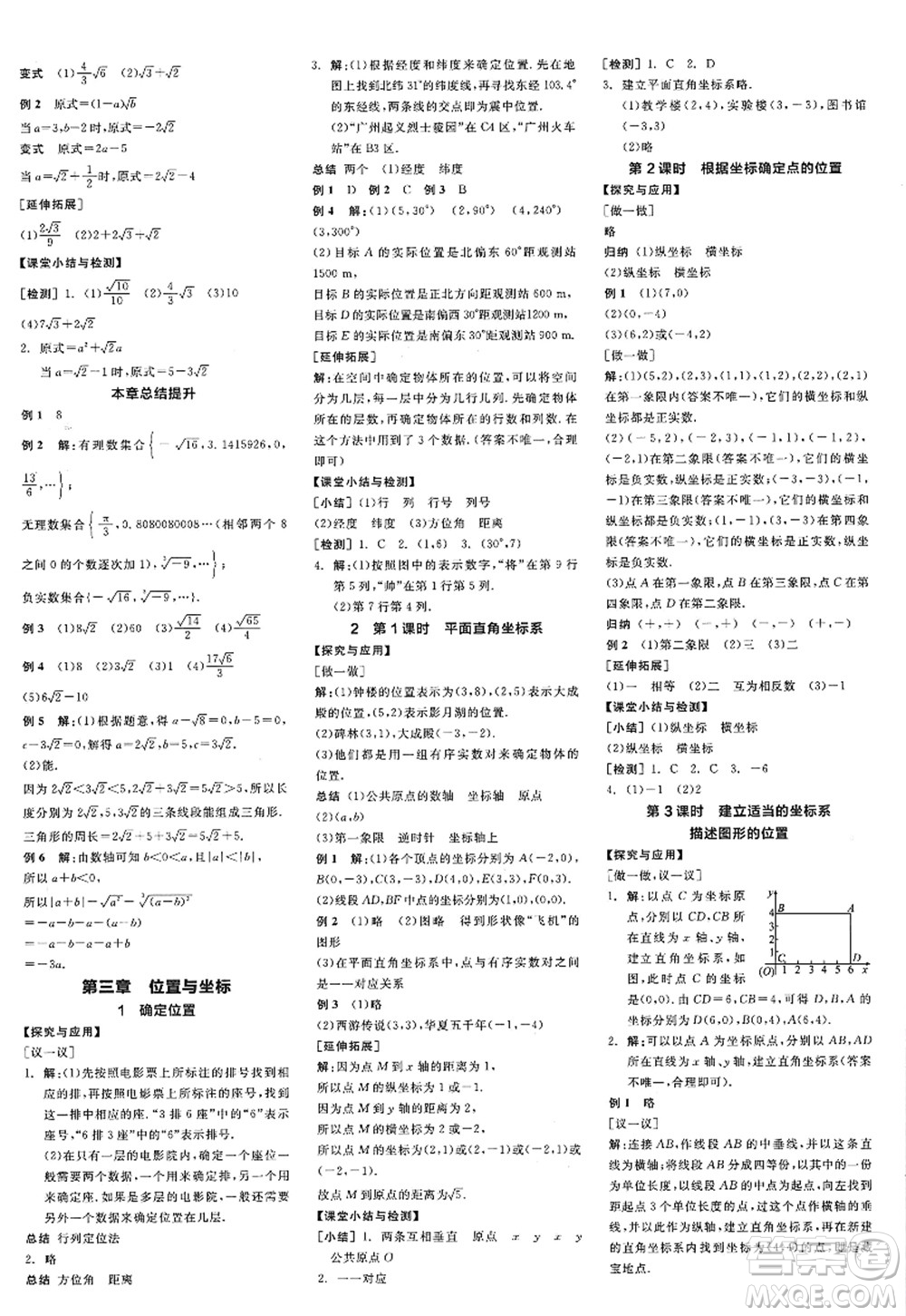 天津人民出版社2022全品學(xué)練考八年級(jí)數(shù)學(xué)上冊(cè)BS北師版江西專版答案