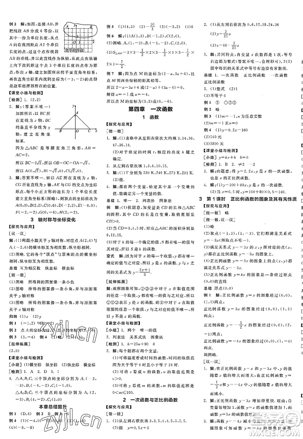 天津人民出版社2022全品學(xué)練考八年級(jí)數(shù)學(xué)上冊(cè)BS北師版江西專版答案