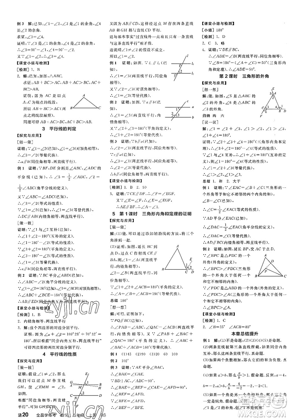 天津人民出版社2022全品學(xué)練考八年級(jí)數(shù)學(xué)上冊(cè)BS北師版江西專版答案