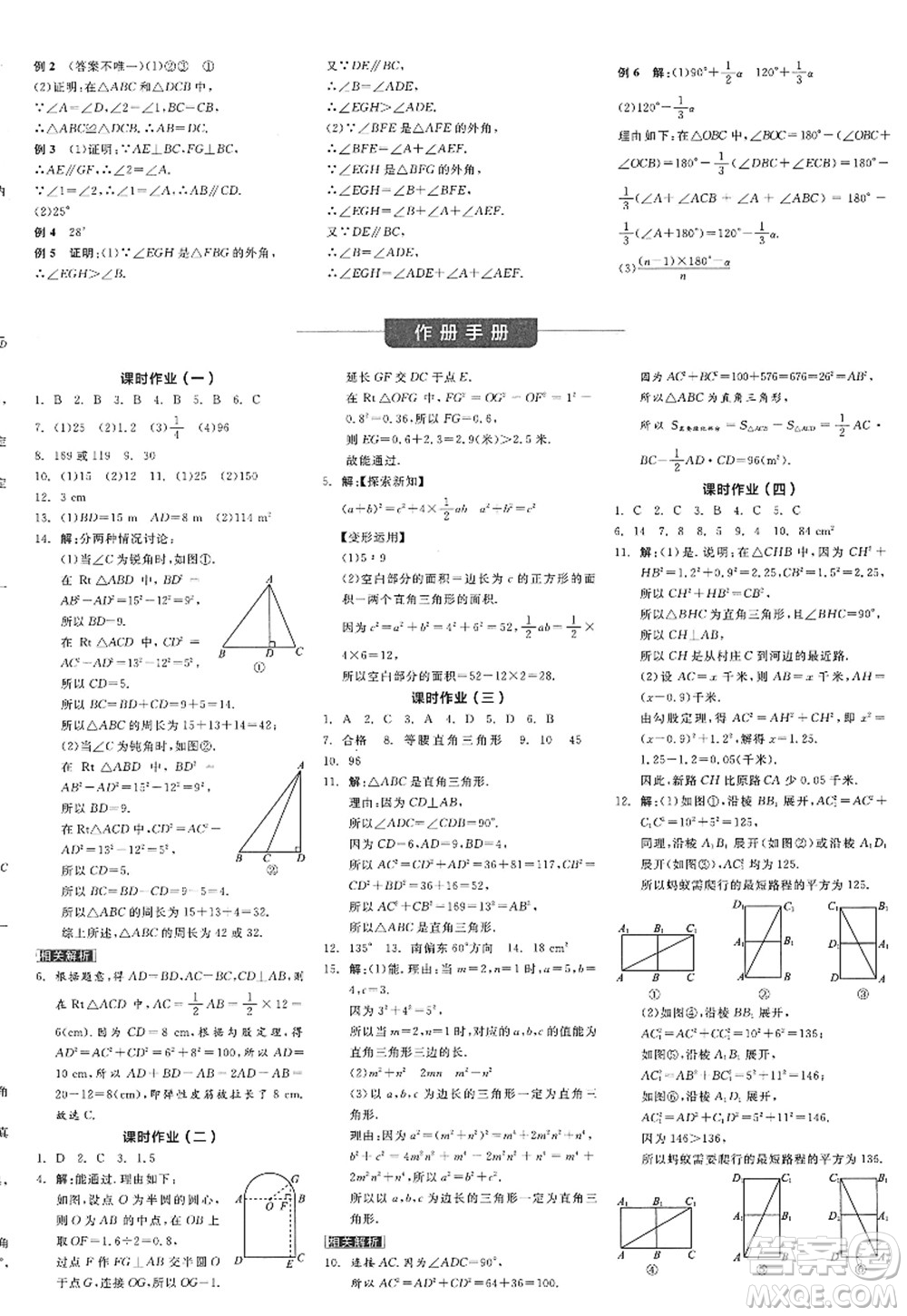 天津人民出版社2022全品學(xué)練考八年級(jí)數(shù)學(xué)上冊(cè)BS北師版江西專版答案