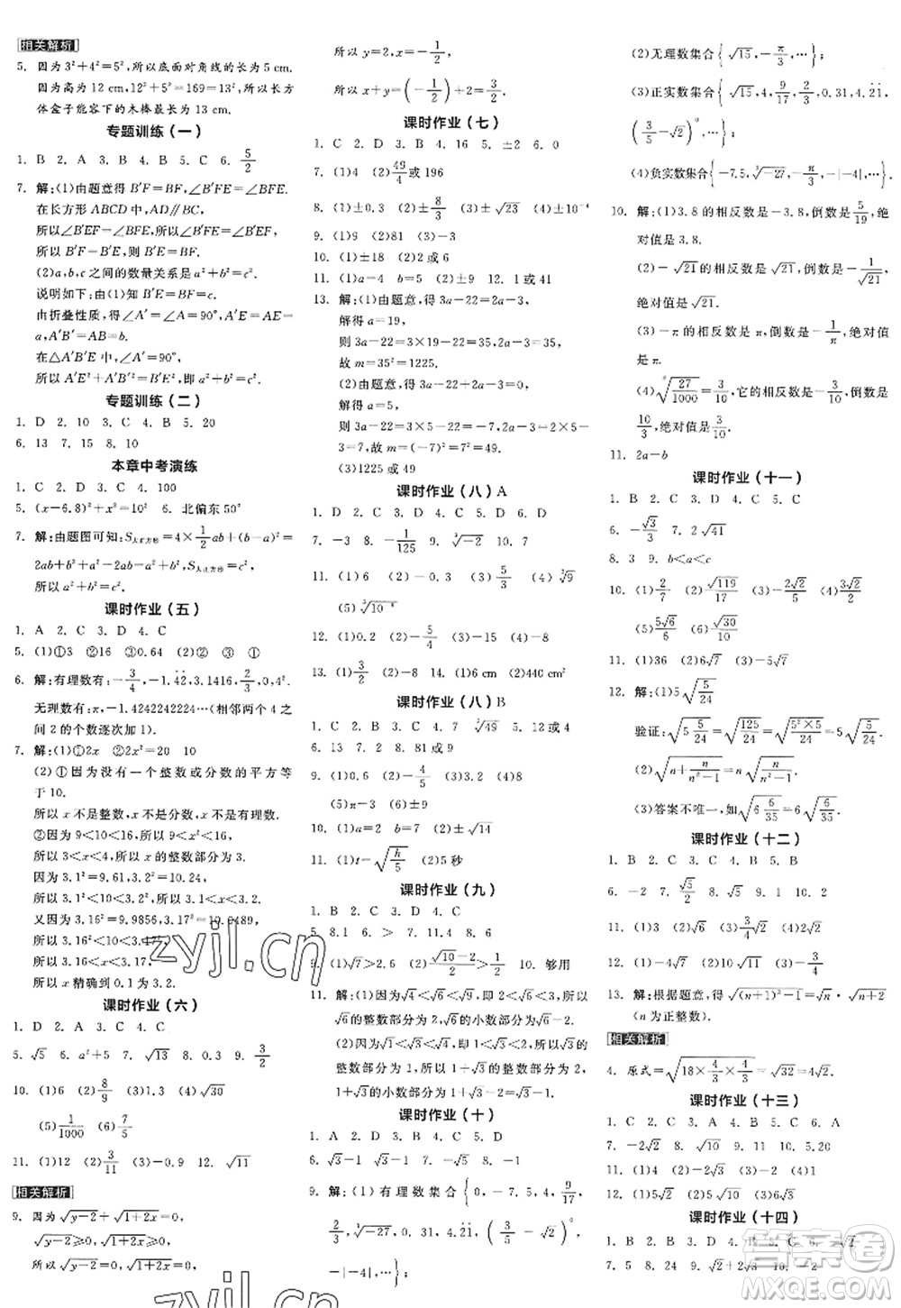 天津人民出版社2022全品學(xué)練考八年級(jí)數(shù)學(xué)上冊(cè)BS北師版江西專版答案