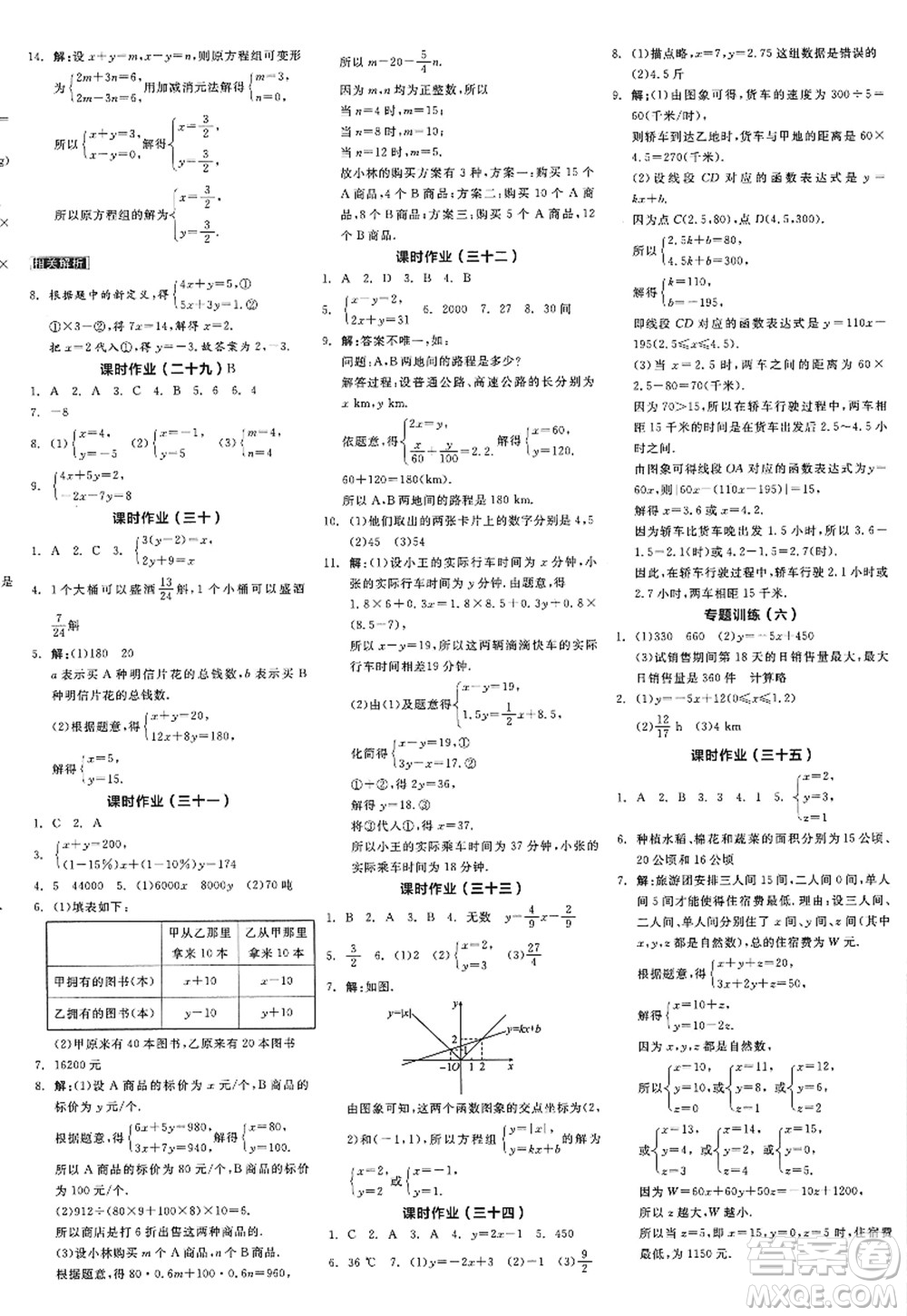 天津人民出版社2022全品學(xué)練考八年級(jí)數(shù)學(xué)上冊(cè)BS北師版江西專版答案