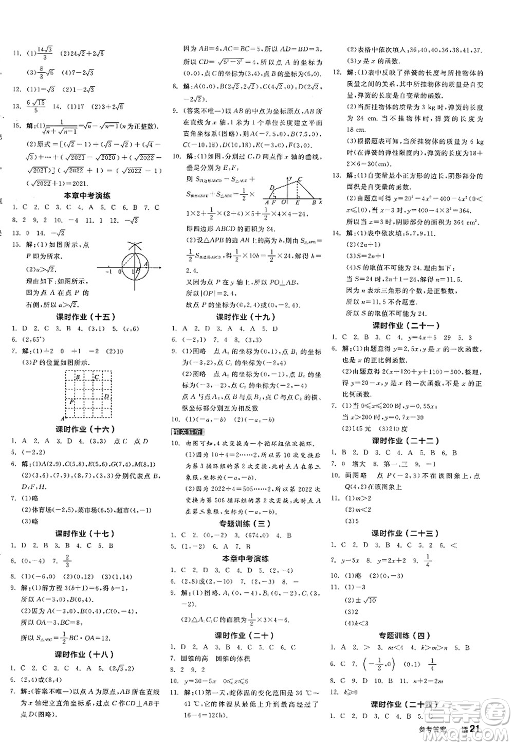 天津人民出版社2022全品學(xué)練考八年級(jí)數(shù)學(xué)上冊(cè)BS北師版江西專版答案