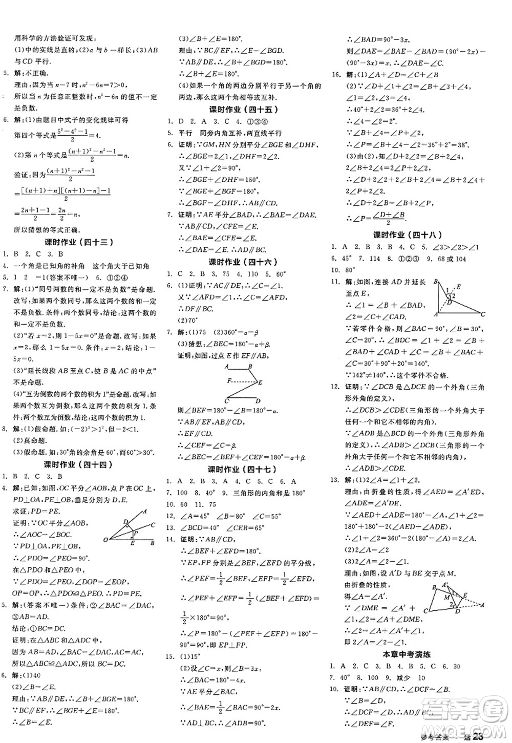 天津人民出版社2022全品學(xué)練考八年級(jí)數(shù)學(xué)上冊(cè)BS北師版江西專版答案