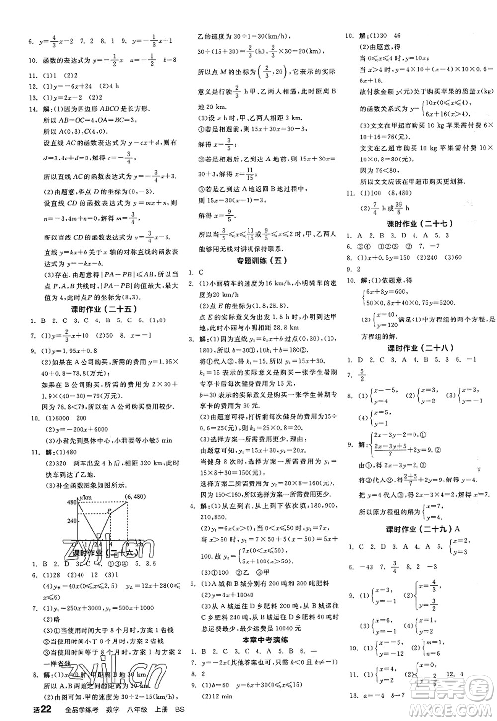 天津人民出版社2022全品學(xué)練考八年級(jí)數(shù)學(xué)上冊(cè)BS北師版江西專版答案