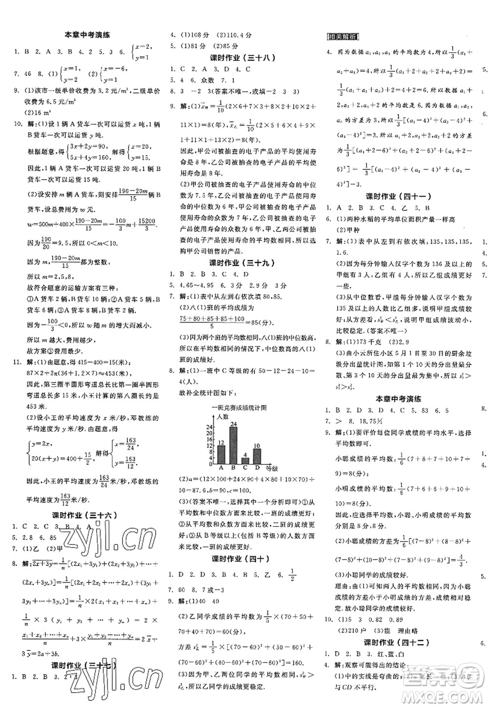 天津人民出版社2022全品學(xué)練考八年級(jí)數(shù)學(xué)上冊(cè)BS北師版江西專版答案