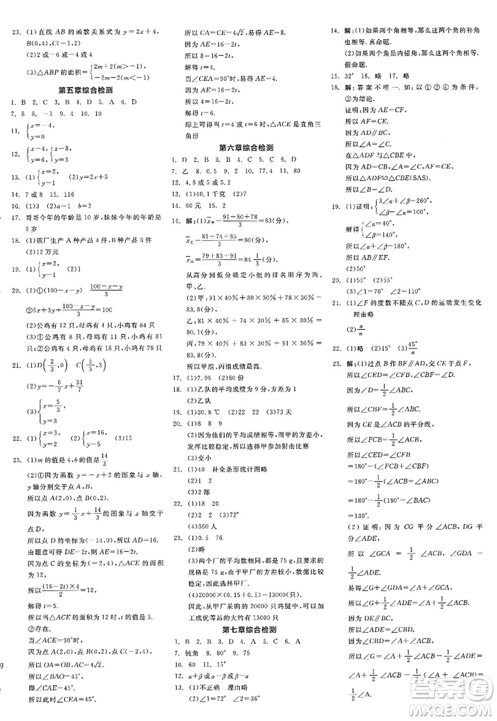 天津人民出版社2022全品學(xué)練考八年級(jí)數(shù)學(xué)上冊(cè)BS北師版江西專版答案