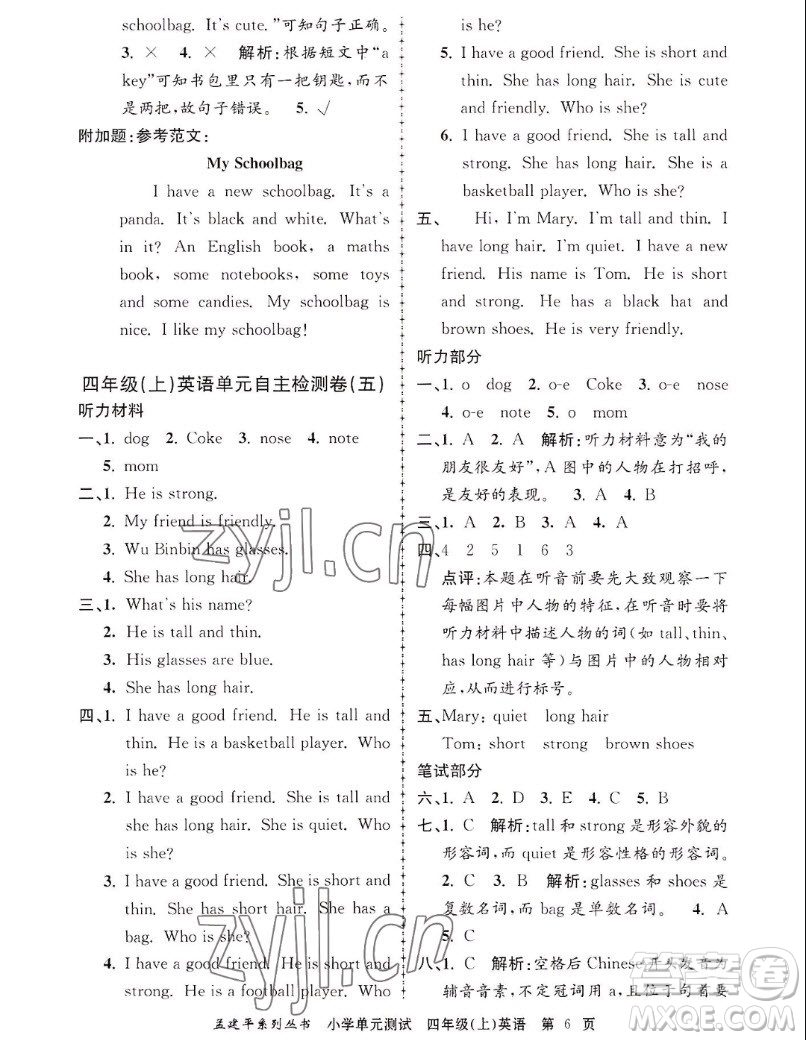 浙江工商大學(xué)出版社2022孟建平小學(xué)單元測(cè)試英語(yǔ)四年級(jí)上人教版答案