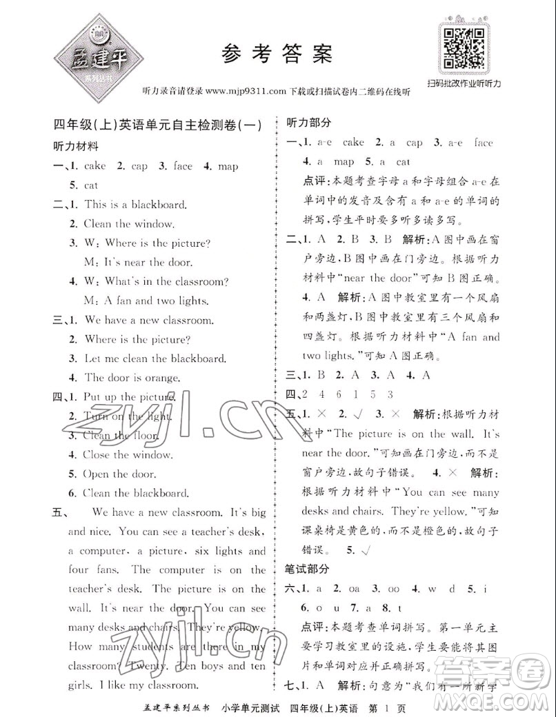 浙江工商大學(xué)出版社2022孟建平小學(xué)單元測(cè)試英語(yǔ)四年級(jí)上人教版答案