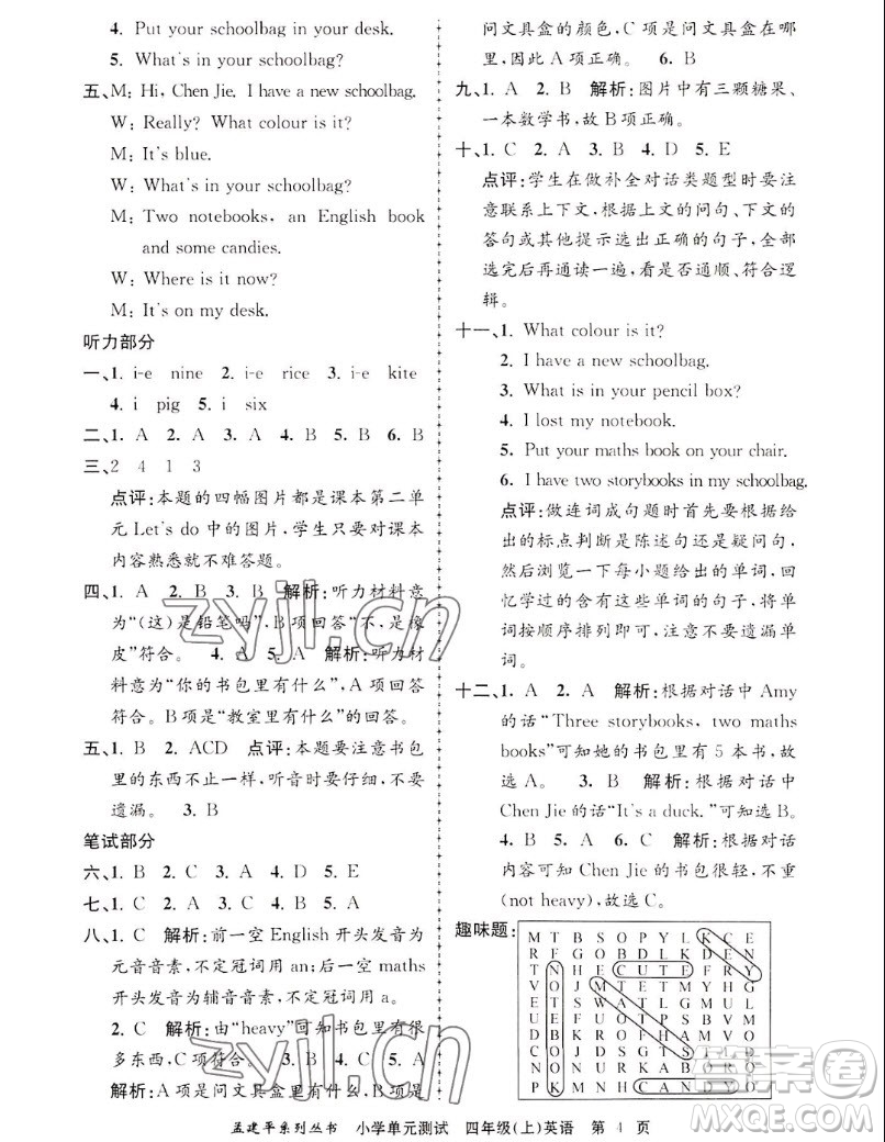 浙江工商大學(xué)出版社2022孟建平小學(xué)單元測(cè)試英語(yǔ)四年級(jí)上人教版答案