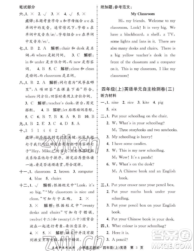 浙江工商大學(xué)出版社2022孟建平小學(xué)單元測(cè)試英語(yǔ)四年級(jí)上人教版答案