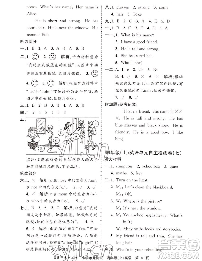 浙江工商大學(xué)出版社2022孟建平小學(xué)單元測(cè)試英語(yǔ)四年級(jí)上人教版答案