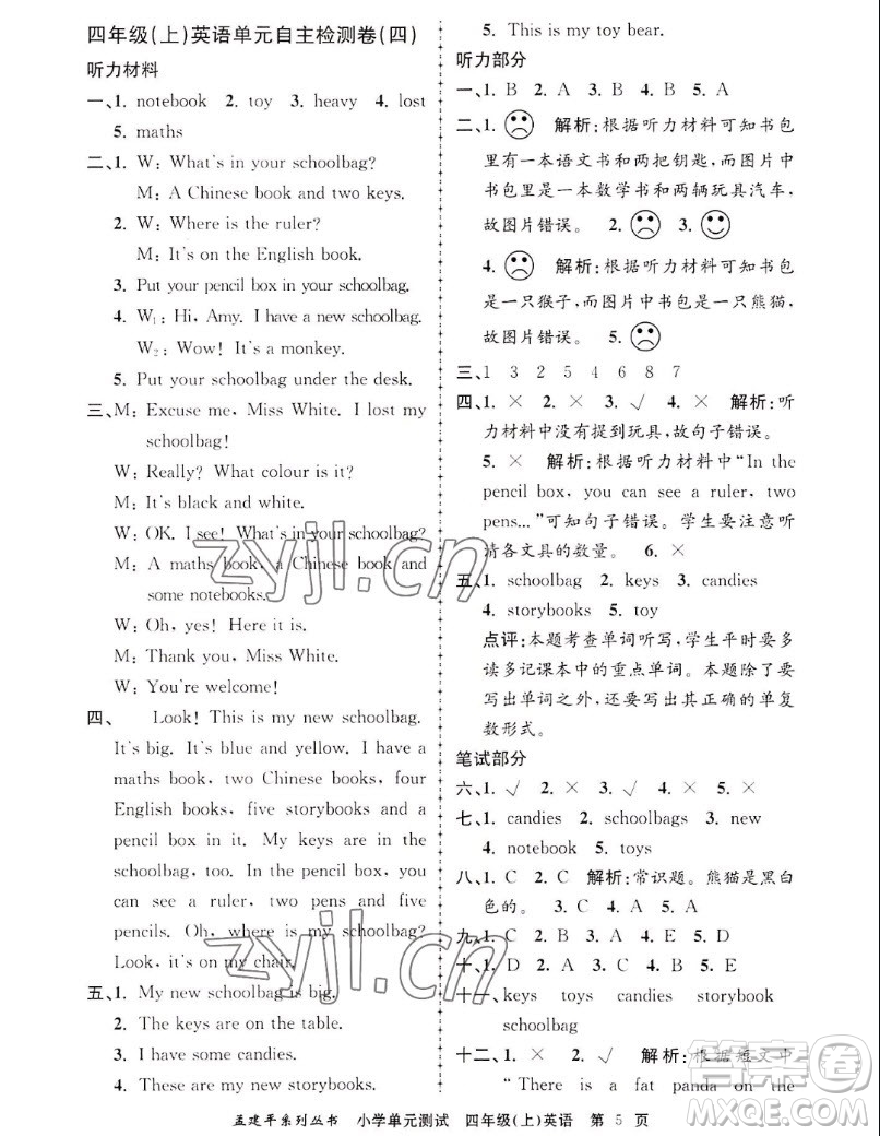 浙江工商大學(xué)出版社2022孟建平小學(xué)單元測(cè)試英語(yǔ)四年級(jí)上人教版答案