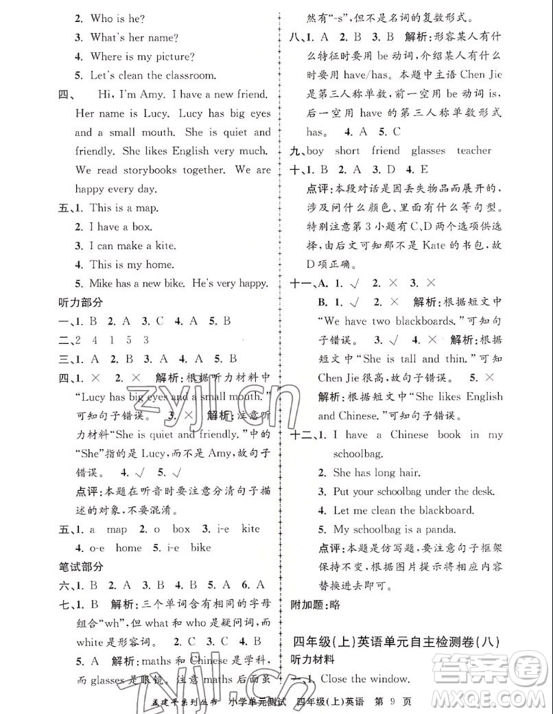 浙江工商大學(xué)出版社2022孟建平小學(xué)單元測(cè)試英語(yǔ)四年級(jí)上人教版答案