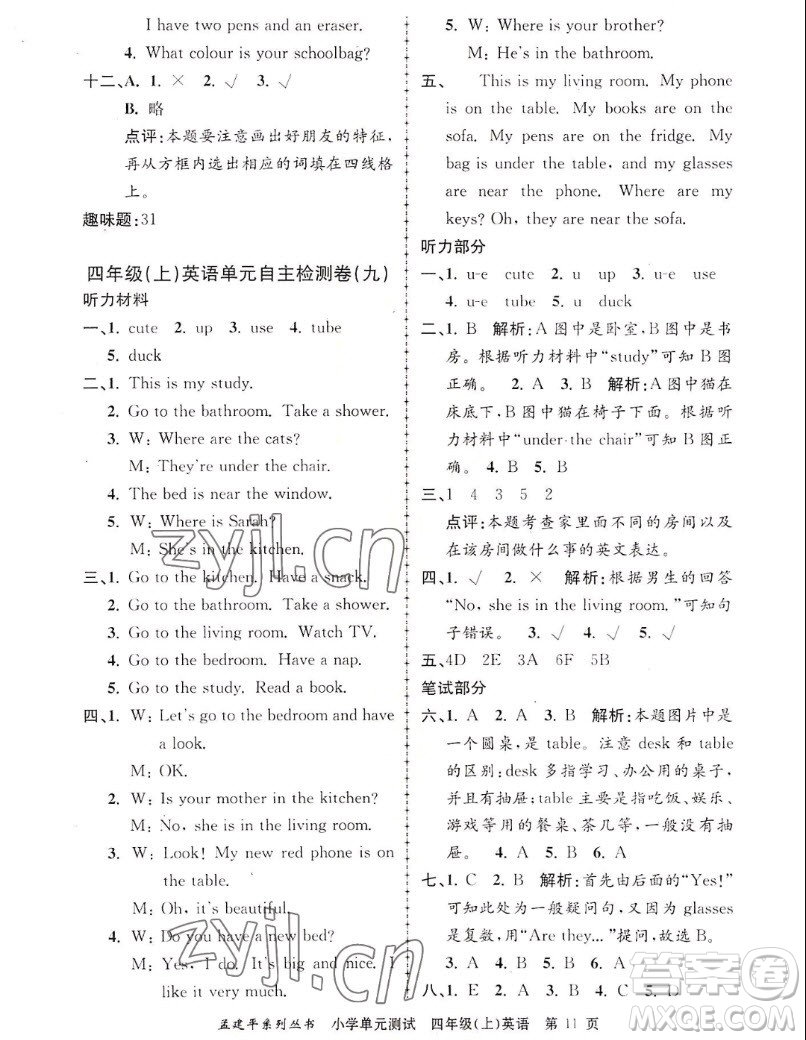 浙江工商大學(xué)出版社2022孟建平小學(xué)單元測(cè)試英語(yǔ)四年級(jí)上人教版答案