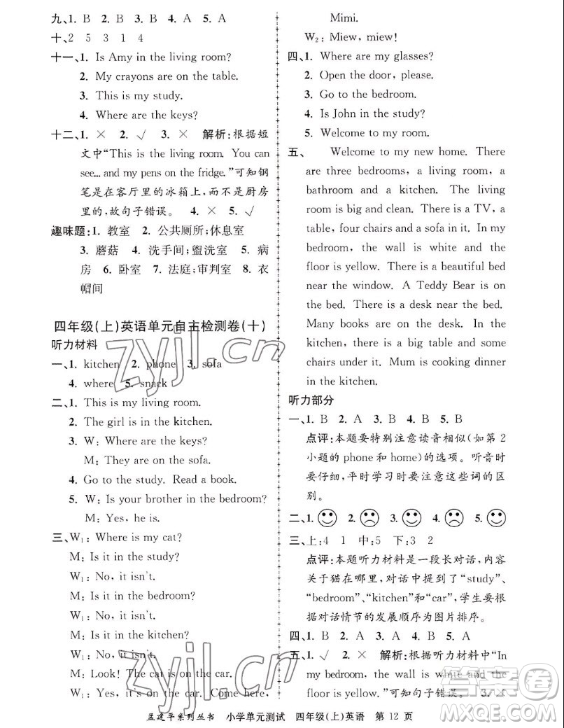 浙江工商大學(xué)出版社2022孟建平小學(xué)單元測(cè)試英語(yǔ)四年級(jí)上人教版答案