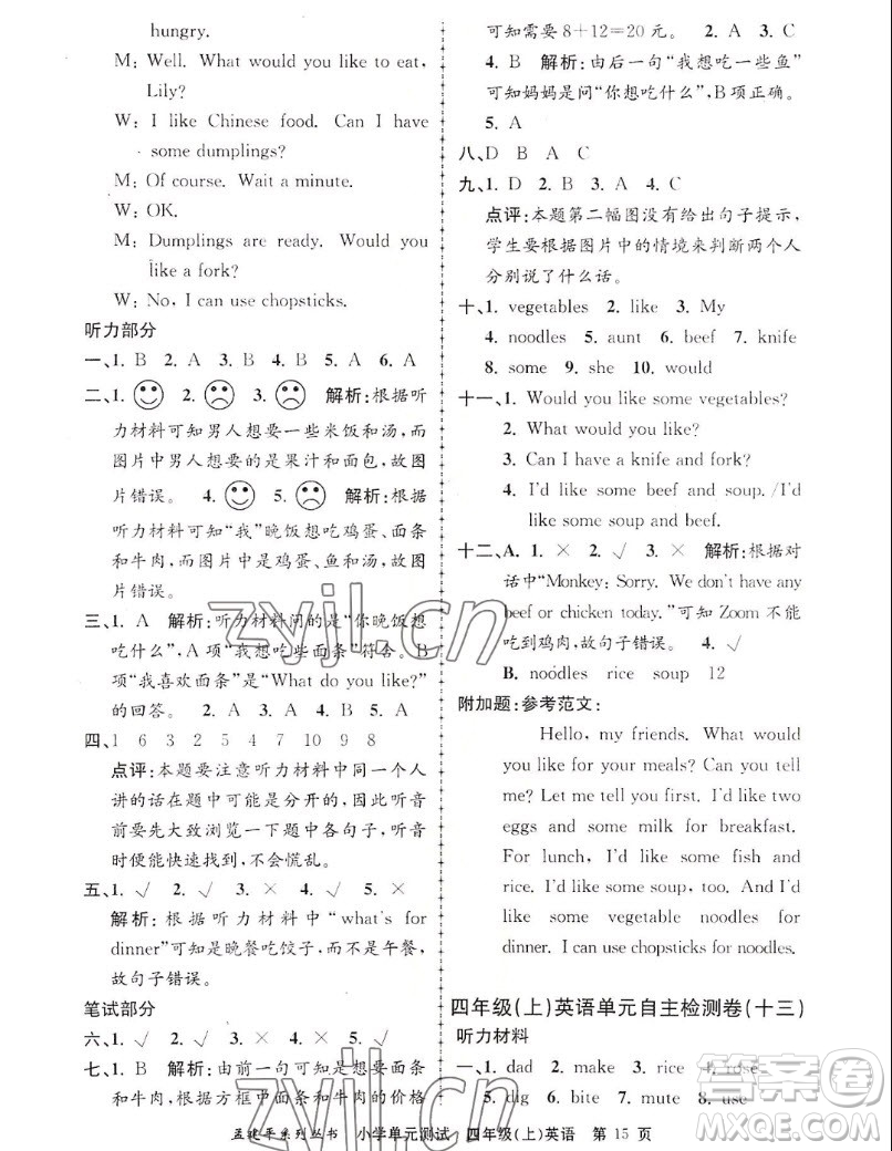 浙江工商大學(xué)出版社2022孟建平小學(xué)單元測(cè)試英語(yǔ)四年級(jí)上人教版答案