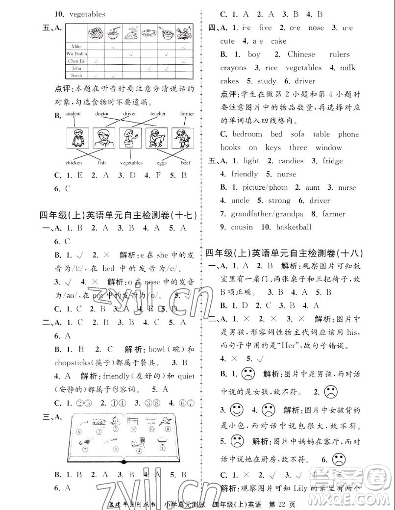 浙江工商大學(xué)出版社2022孟建平小學(xué)單元測(cè)試英語(yǔ)四年級(jí)上人教版答案