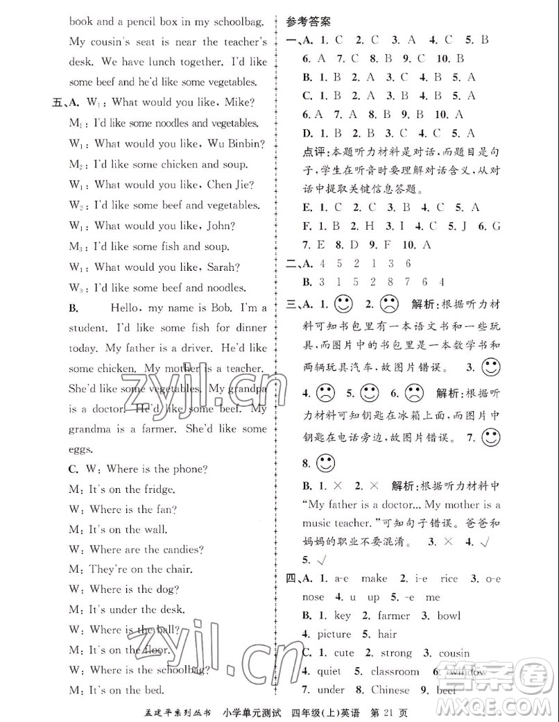 浙江工商大學(xué)出版社2022孟建平小學(xué)單元測(cè)試英語(yǔ)四年級(jí)上人教版答案