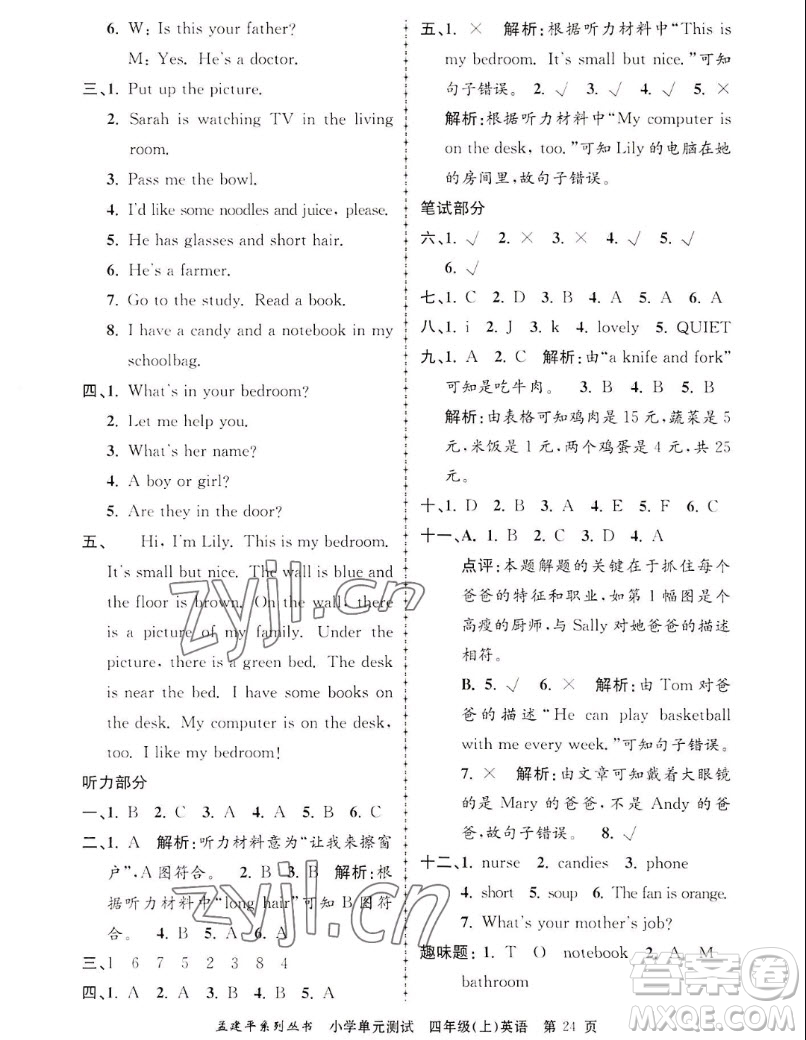 浙江工商大學(xué)出版社2022孟建平小學(xué)單元測(cè)試英語(yǔ)四年級(jí)上人教版答案