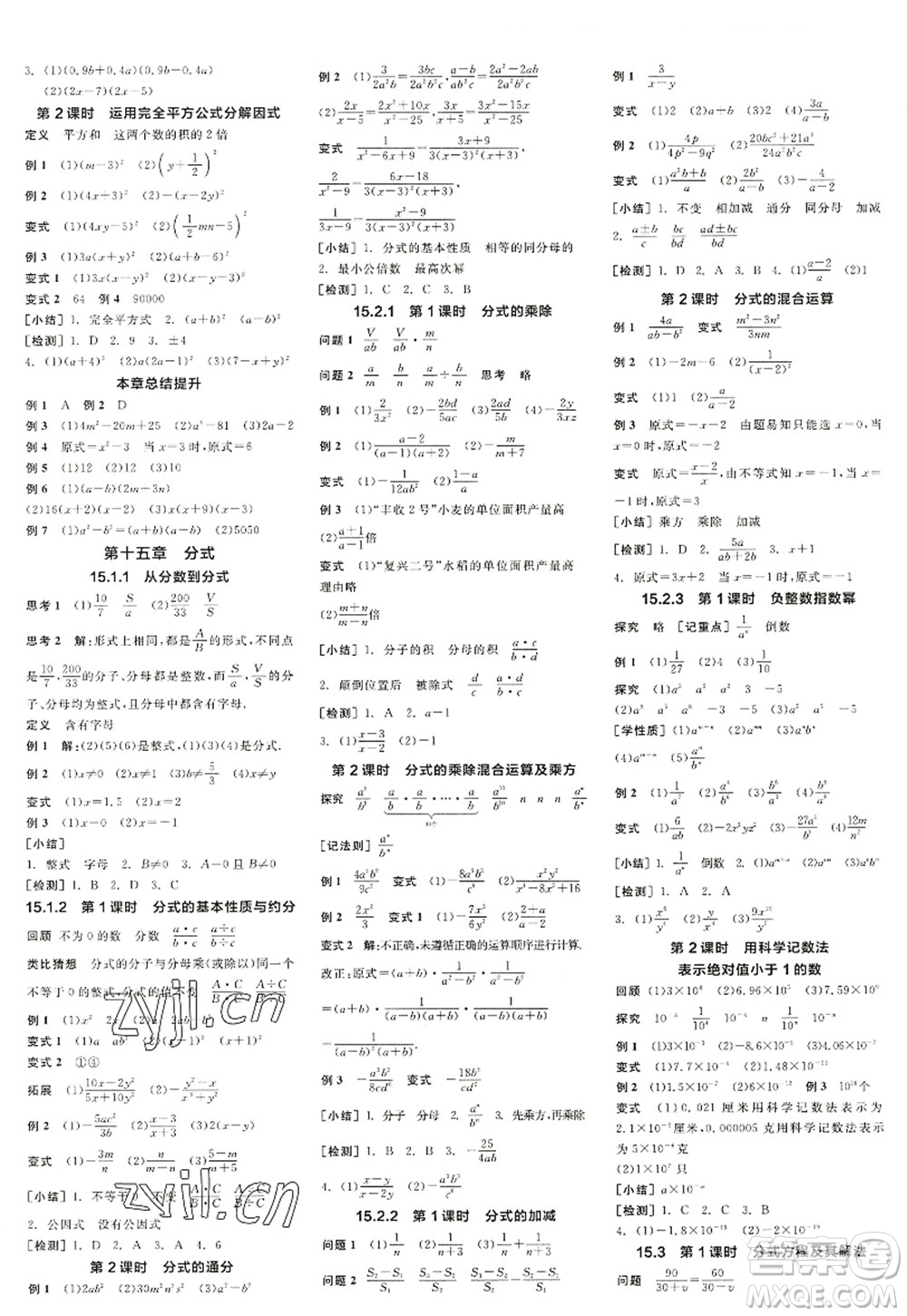 陽光出版社2022全品學(xué)練考八年級數(shù)學(xué)上冊RJ人教版江西專版答案