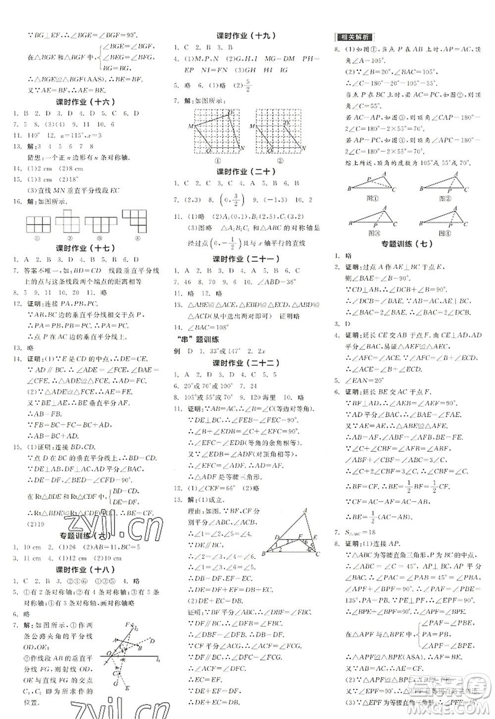 陽光出版社2022全品學(xué)練考八年級數(shù)學(xué)上冊RJ人教版江西專版答案