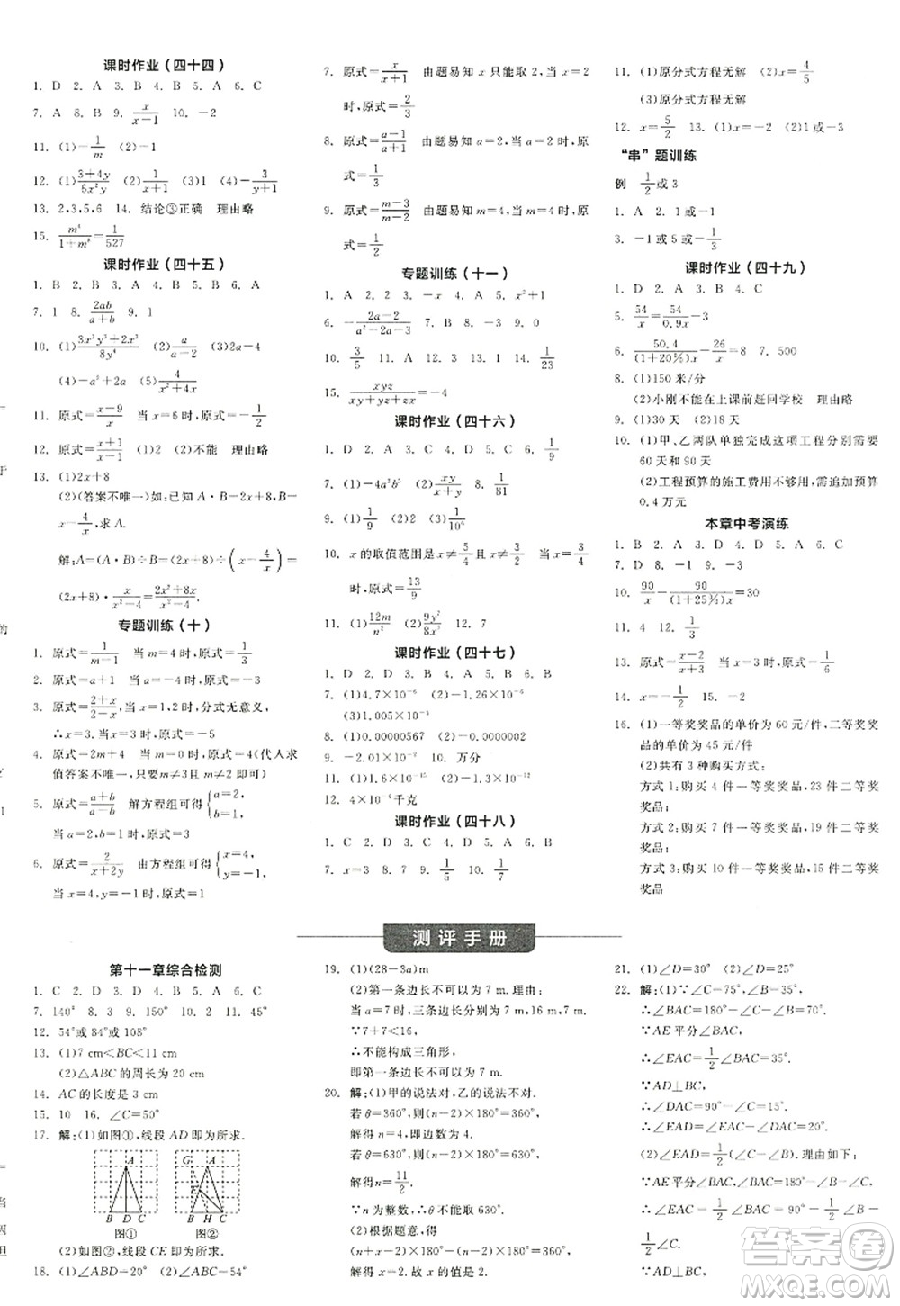 陽光出版社2022全品學(xué)練考八年級數(shù)學(xué)上冊RJ人教版江西專版答案