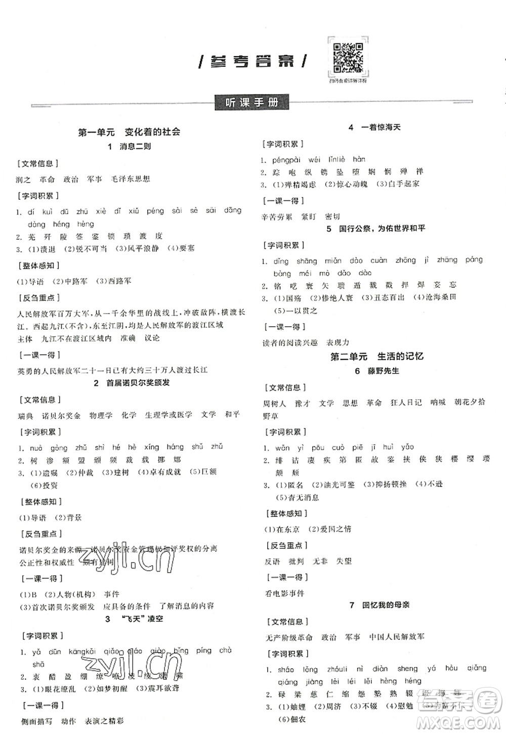 陽光出版社2022全品學練考八年級語文上冊人教版江西專版答案