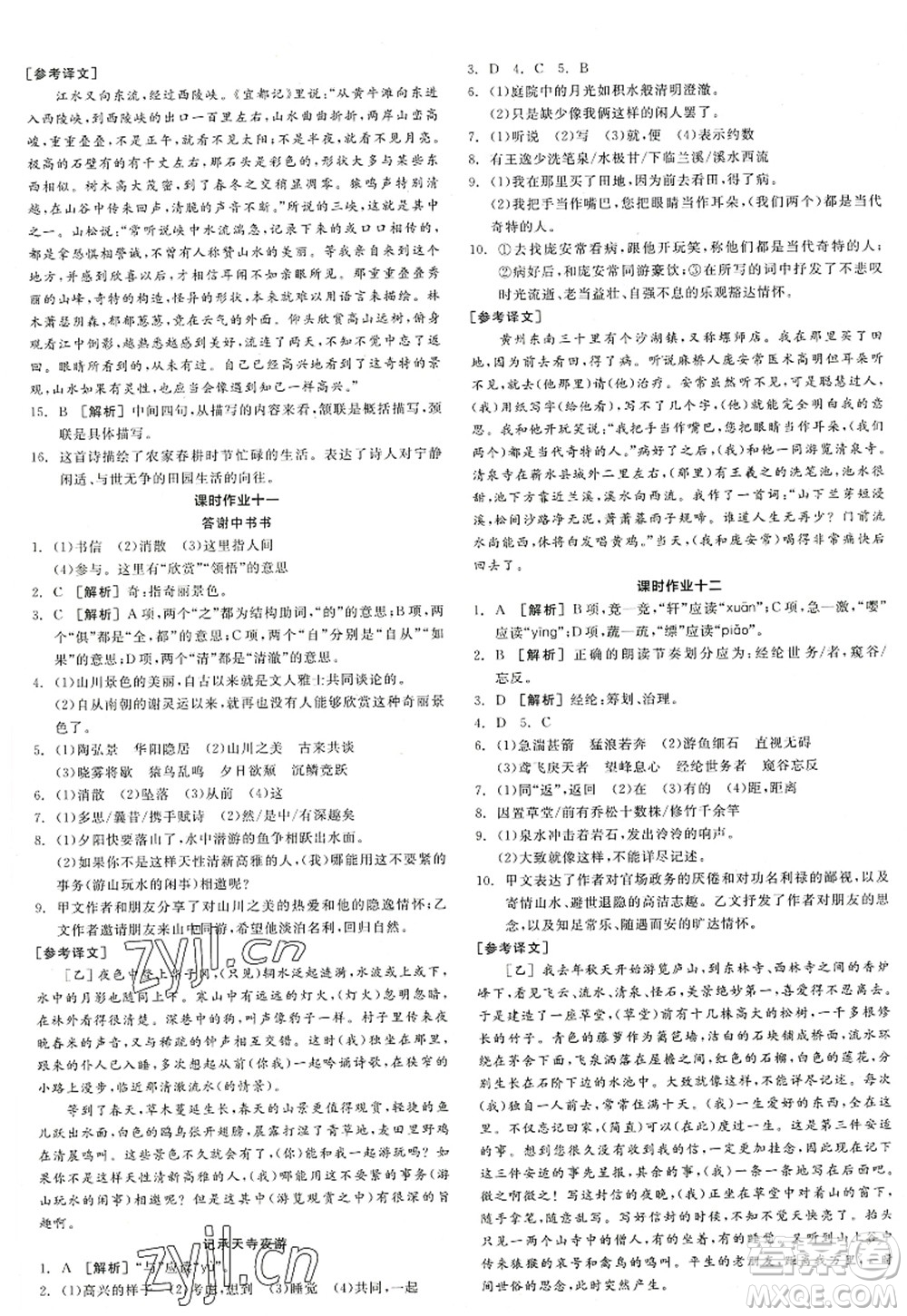 陽光出版社2022全品學練考八年級語文上冊人教版江西專版答案